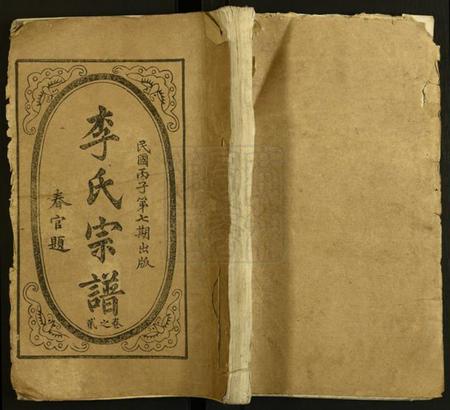 湖北李氏族谱-李氏宗谱.pdf电子版插图 湖北李氏族谱-李氏宗谱.pdf电子版插图