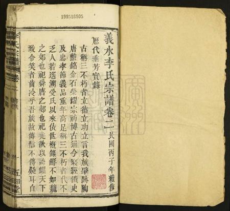 湖北李氏族谱-李氏宗谱.pdf电子版插图1 湖北李氏族谱-李氏宗谱.pdf电子版插图1