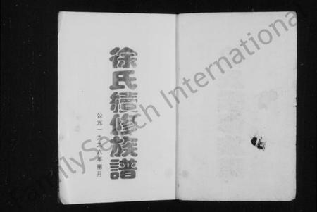 湖南徐氏族谱-徐氏续修族谱 [15卷,首2卷].pdf电子版插图2