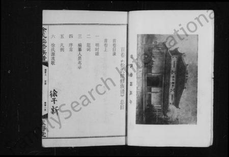 湖南徐氏族谱-徐氏续修族谱 [15卷,首2卷].pdf电子版插图3