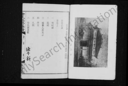 湖南徐氏族谱-徐氏续修族谱 [15卷,首2卷].pdf电子版插图4