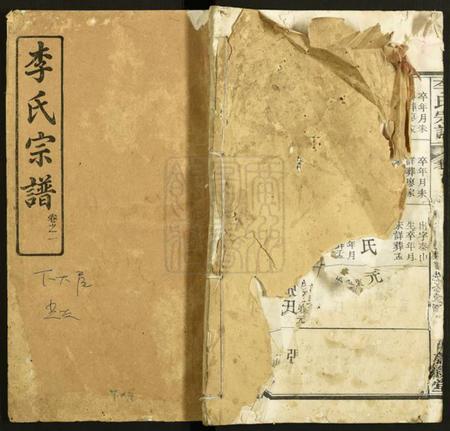 湖北李氏族谱-李氏宗谱.pdf电子版