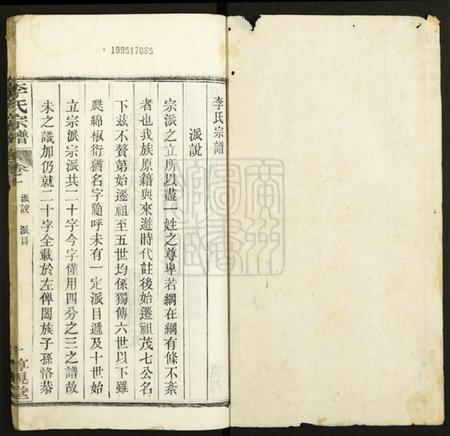 湖北李氏族谱-李氏宗谱.pdf电子版插图1