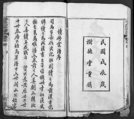 湖北李氏族谱-李氏宗谱.pdf电子版插图3