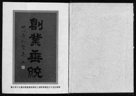 浙江徐氏族谱-双泉徐氏宗谱 [30卷].pdf电子版插图2