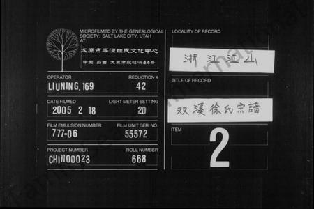 浙江徐氏族谱-双溪徐氏宗谱.pdf电子版