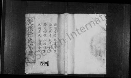 浙江徐氏族谱-双溪徐氏宗谱.pdf电子版插图1 浙江徐氏族谱-双溪徐氏宗谱.pdf电子版插图1