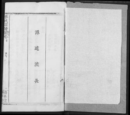 湖北李氏族谱-李氏宗谱.pdf电子版插图2