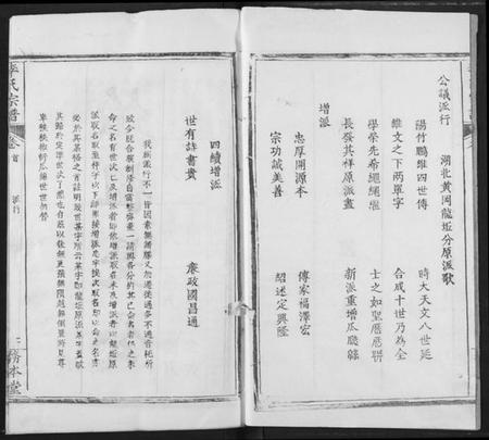 湖北李氏族谱-李氏宗谱.pdf电子版插图3