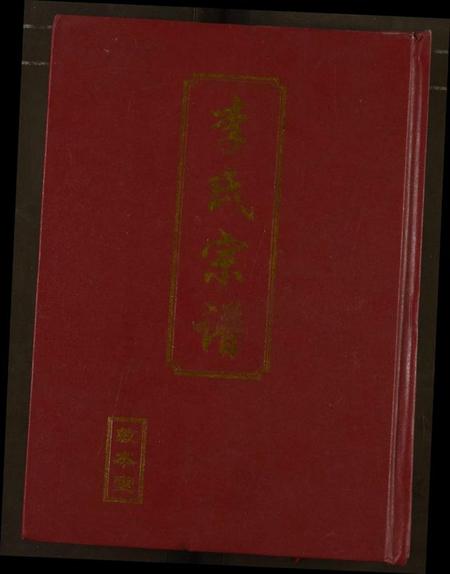 湖北李氏族谱-李氏宗谱.pdf电子版