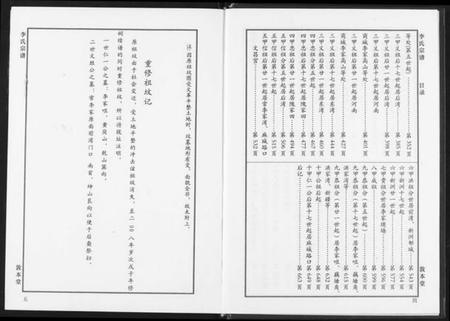 湖北李氏族谱-李氏宗谱.pdf电子版插图4