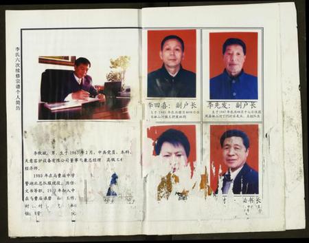 湖北李氏族谱-李氏宗谱.pdf电子版插图4 湖北李氏族谱-李氏宗谱.pdf电子版插图4