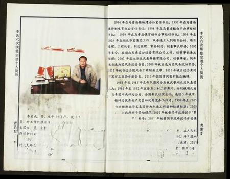 湖北李氏族谱-李氏宗谱.pdf电子版插图5 湖北李氏族谱-李氏宗谱.pdf电子版插图5