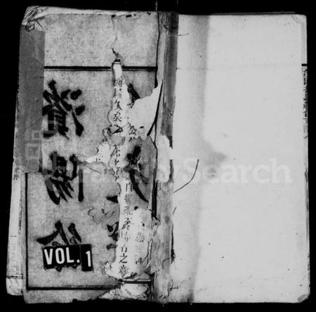 湖南徐氏族谱-资阳徐氏续修支谱 [10卷,及卷首末].pdf电子版插图1