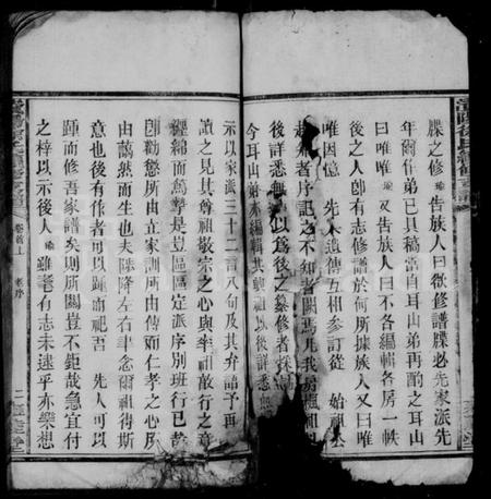 湖南徐氏族谱-资阳徐氏续修支谱 [10卷,及卷首末].pdf电子版插图4