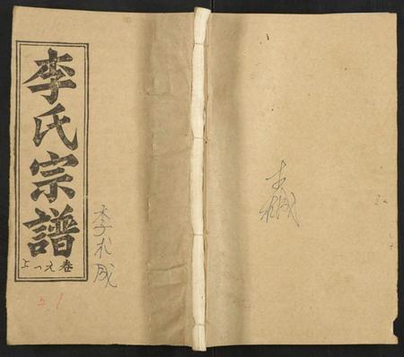 湖北李氏族谱-李氏宗谱.pdf电子版