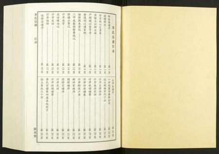 湖北李氏族谱-李氏宗谱.pdf电子版插图1 湖北李氏族谱-李氏宗谱.pdf电子版插图1