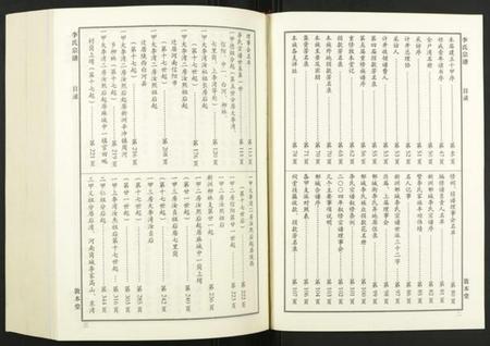 湖北李氏族谱-李氏宗谱.pdf电子版插图2 湖北李氏族谱-李氏宗谱.pdf电子版插图2