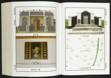 湖北李氏族谱-李氏宗谱.pdf电子版插图5 湖北李氏族谱-李氏宗谱.pdf电子版插图5