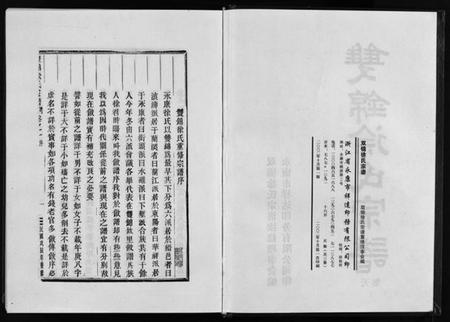 浙江徐氏族谱-双锦徐氏宗谱 [8卷].pdf电子版插图4