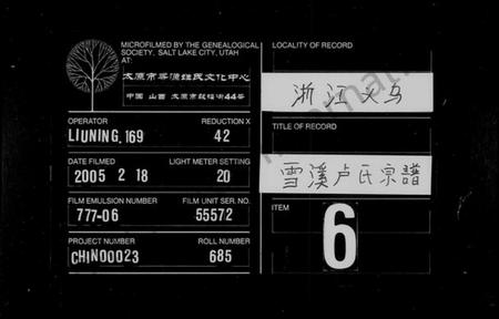 浙江卢氏族谱-雪溪卢氏宗谱 [4卷].pdf电子版