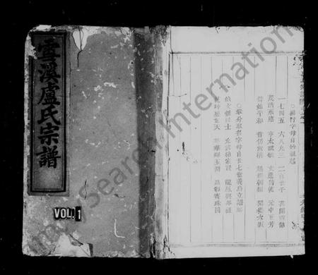 浙江卢氏族谱-雪溪卢氏宗谱 [4卷].pdf电子版插图1