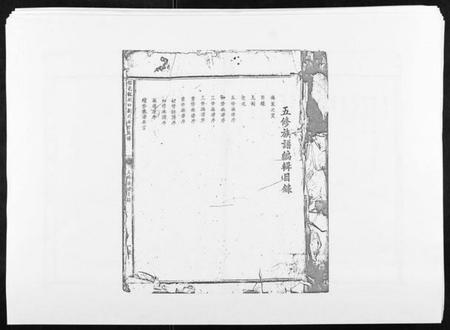 江西刘氏族谱-信邑龙湖口刘氏五修族谱[不分卷].pdf电子版插图1