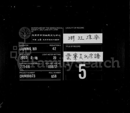 浙江吴氏族谱-云峯吴氏宗谱 [10卷,首1卷].pdf电子版