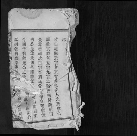 江西刘氏族谱-刘同源堂图册[6卷].pdf电子版插图1