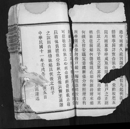 江西刘氏族谱-刘同源堂图册[6卷].pdf电子版插图2