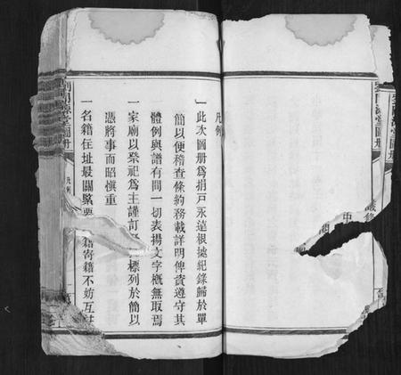 江西刘氏族谱-刘同源堂图册[6卷].pdf电子版插图3