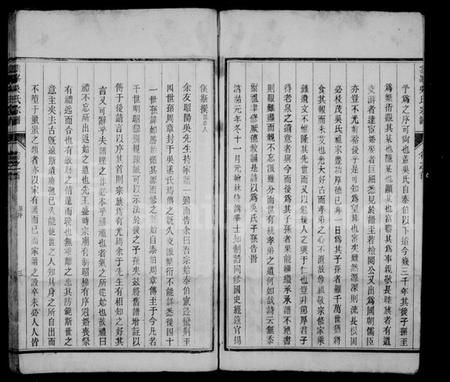 浙江吴氏族谱-云峯吴氏宗谱 [10卷,首1卷].pdf电子版插图5