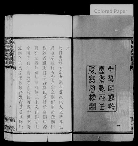 江西刘氏族谱-[刘氏]刘同源堂图册 [6卷].pdf电子版插图3