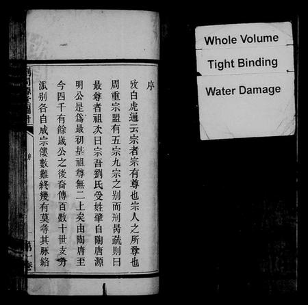 江西刘氏族谱-[刘氏]刘同源堂图册 [6卷].pdf电子版插图4