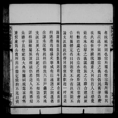 江西刘氏族谱-[刘氏]刘同源堂图册 [6卷].pdf电子版插图5