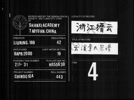 浙江章氏族谱-云溪章氏宗谱 [8卷].pdf电子版