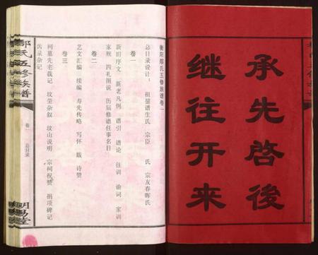 湖南鄢氏族谱-鄢氏五修族谱.pdf电子版插图2