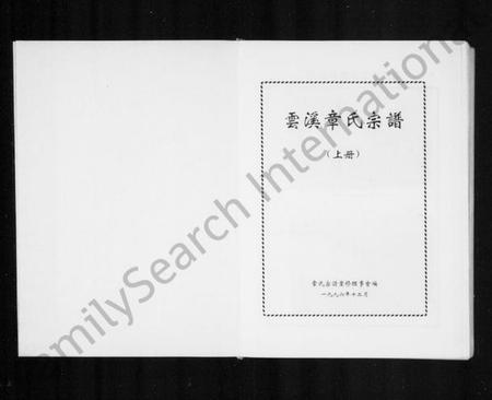 浙江章氏族谱-云溪章氏宗谱 [8卷].pdf电子版插图2