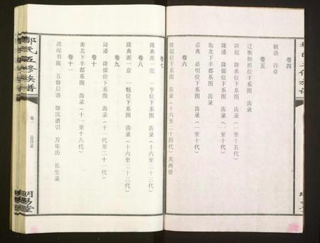 湖南鄢氏族谱-鄢氏五修族谱.pdf电子版插图3