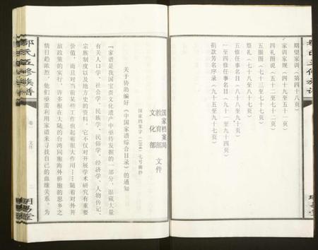 湖南鄢氏族谱-鄢氏五修族谱.pdf电子版插图5