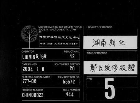 湖南鄢氏族谱-鄢氏续修族谱 [4卷,首1卷].pdf电子版