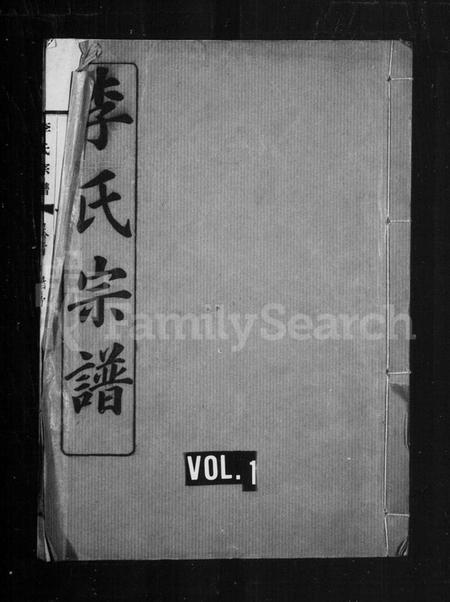 湖北李氏族谱-李氏宗谱 [12卷,首1卷].pdf电子版