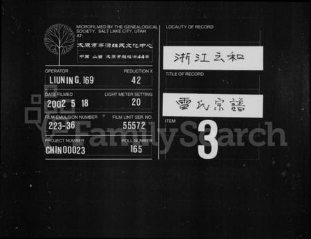 浙江雷氏族谱-雷氏宗谱 [3卷].pdf电子版