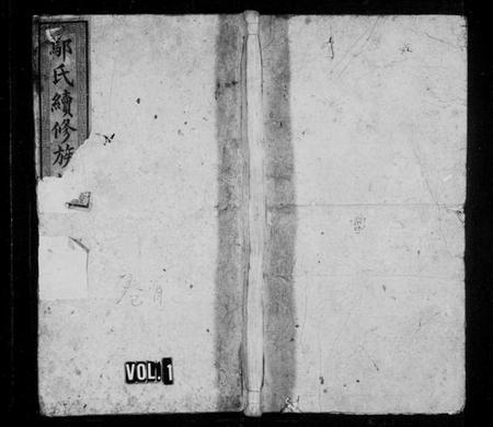 湖南鄢氏族谱-鄢氏续修族谱 [4卷,首1卷].pdf电子版插图1