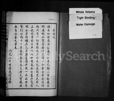 湖北李氏族谱-李氏宗谱 [12卷,首1卷].pdf电子版插图1