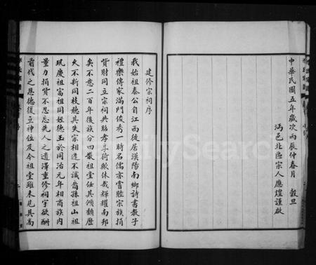 湖北李氏族谱-李氏宗谱 [12卷,首1卷].pdf电子版插图3