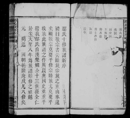 湖南鄢氏族谱-鄢氏续修族谱 [4卷,首1卷].pdf电子版插图4