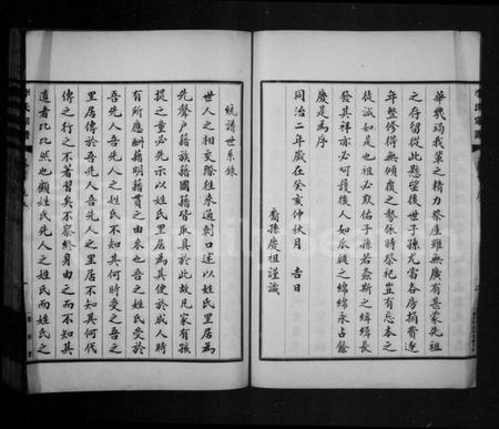 湖北李氏族谱-李氏宗谱 [12卷,首1卷].pdf电子版插图4