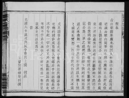 浙江雷氏族谱-雷氏宗谱 [3卷].pdf电子版插图4