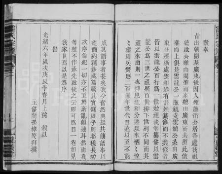 浙江雷氏族谱-雷氏宗谱 [3卷].pdf电子版插图5